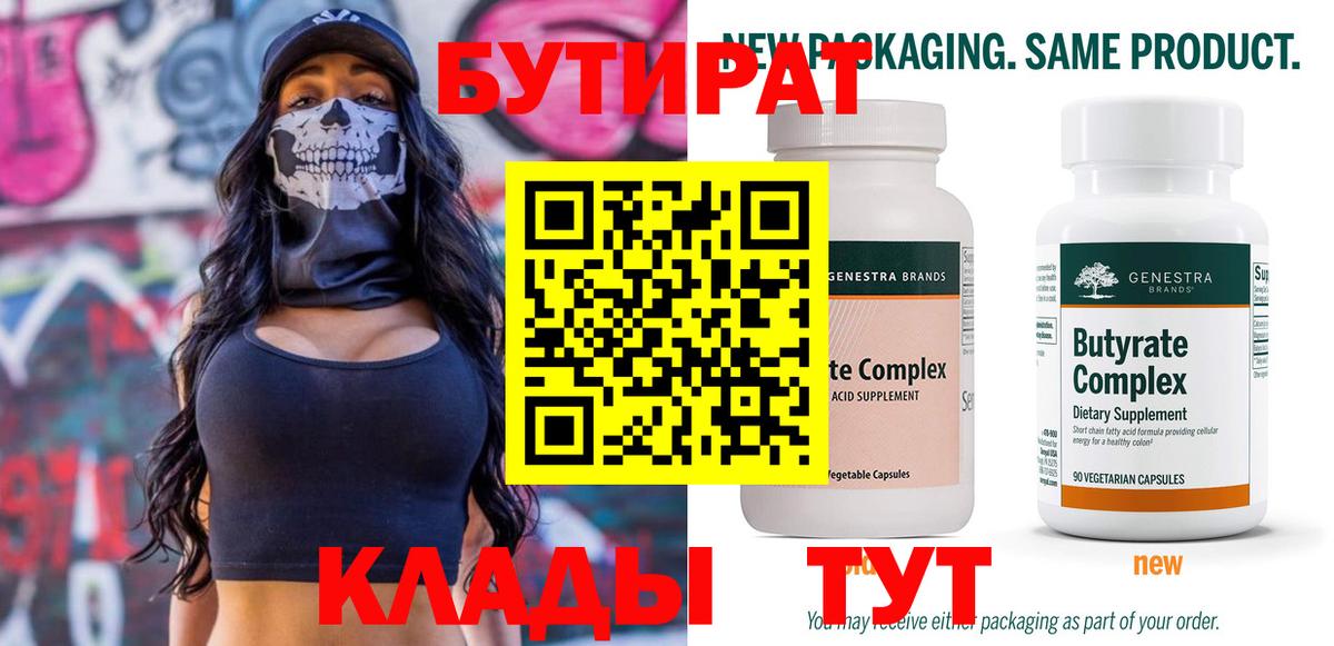 Бутират вода  Вход с VPN  Воронеж 