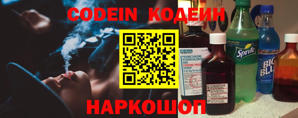 Кодеиновый сироп Lean напиток Lean (лин)  Кодеиновый сироп Lean Purple Drank  Вход с VPN  купить наркотики сайты  Воронеж 