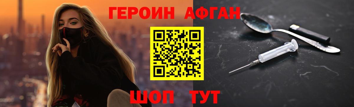 Героин Афган  Вход с VPN  Героин  Воронеж 